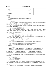 卫生洁具安装工艺(1)