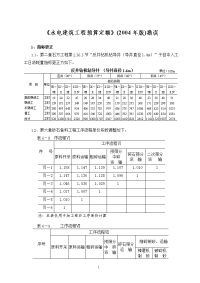 水电建筑工地进程预算定额(2004年版)勘误