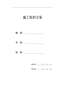 【施工组织方案】上海某轨道交通车站土建施工组织设计