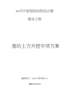 [湖南]住院综合楼基坑土方开挖施工方案