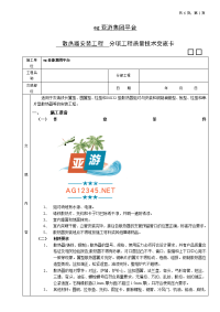 ag亚游集团平台散热器安装工程技术交底