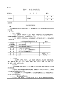 导轨支架和导轨安装工艺(1)