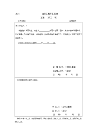 《sl288-2014版水利监理规范》监理表格