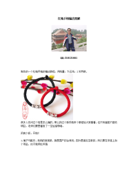 红绳手链编法图解