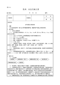 加气混凝土条板安装工艺(1)