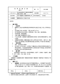 屋面防水技术交底