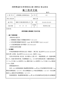 沥青路面施工技术交底(路面面层)