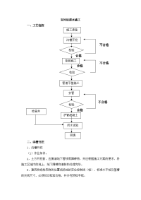 室外给排水施工方案