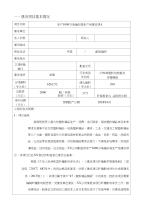 xx公司年产1000万条编织袋生产线建设项目环境影响报告表