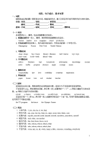 考研英语语法之词性句子成分基本句型