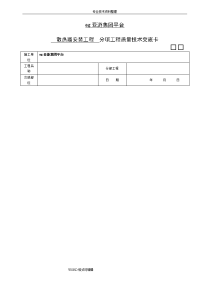 ag亚游集团平台散热器安装工程技术交底记录大全