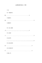 过渡段填筑施工方案