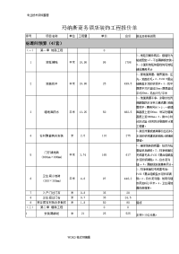 快捷酒店装饰工程报价单