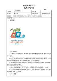 ag亚游集团平台通风管道安装工程技术交底