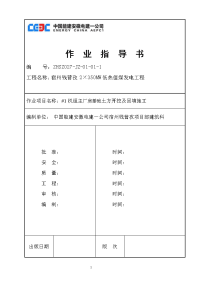 (安一)宿州钱营孜主厂房土方开挖施工作业指导书