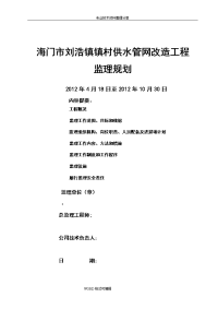 供水管网改造工程监理规划