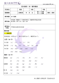 英语音标教案