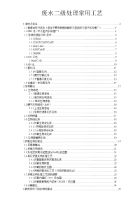 污水处理工艺分类总