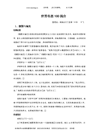 部世界名著简介