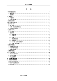 通信管道施工组织设计方案