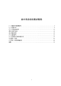 高中英语语法精讲精练
