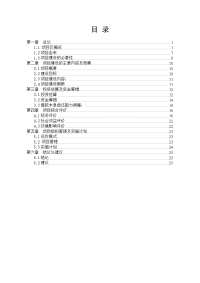 瑞金市污水处理工程二期项目建议书