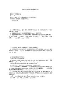 最新初中英语语法梳理和重点句型