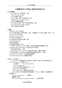 人版初中八年级,上册英语语法汇总