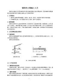 锚杆挡土墙施工工艺