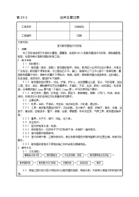 室内散热器组对与安装工艺(1)