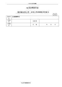 ag亚游集团平台散热器安装工程技术交底记录大全