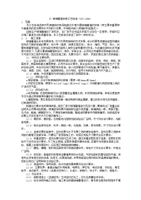 玻璃幕墙安装工艺标准(1)