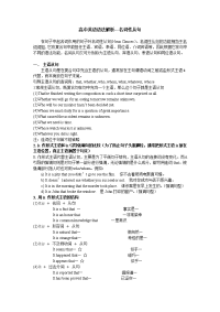 高中英语语法解析---名词性从句