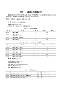 通信工程预算定额