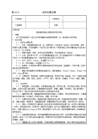 预制钢筋溷凝土框架结构构件安装工艺