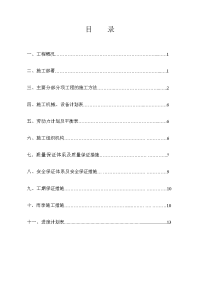 污水处理工程施工组织设计方案