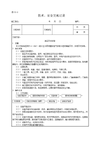 高压开关安装工艺(1)