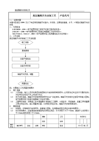 高压隔离开关安装工艺