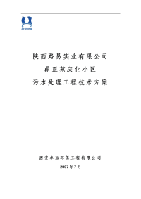 污水处理工程技术方案