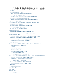 八年级上册英语语法复习