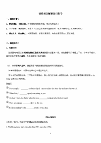 深圳中考英语语法填空解题技巧指导