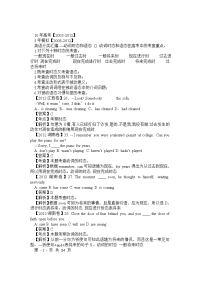 高考英语语法之动词时态和语态——十年高考、五年模拟