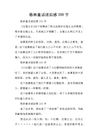格林童话读后感200字