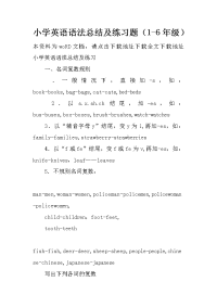 小学英语语法总结及练习题(1-6年级)