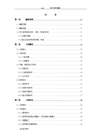 10万吨污水处理厂施工方案设计