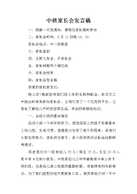 中班家长会发言稿