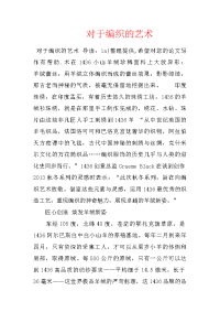对于编织的艺术