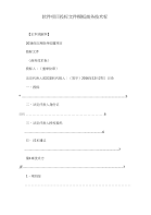 软件项目投标文件模板商务技术标