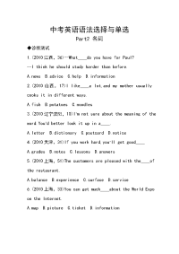 中考英语语法选择与单选(第二章名词)