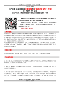 房地产培训【广州】精装修项目成本管理及采购精细化解析+考察